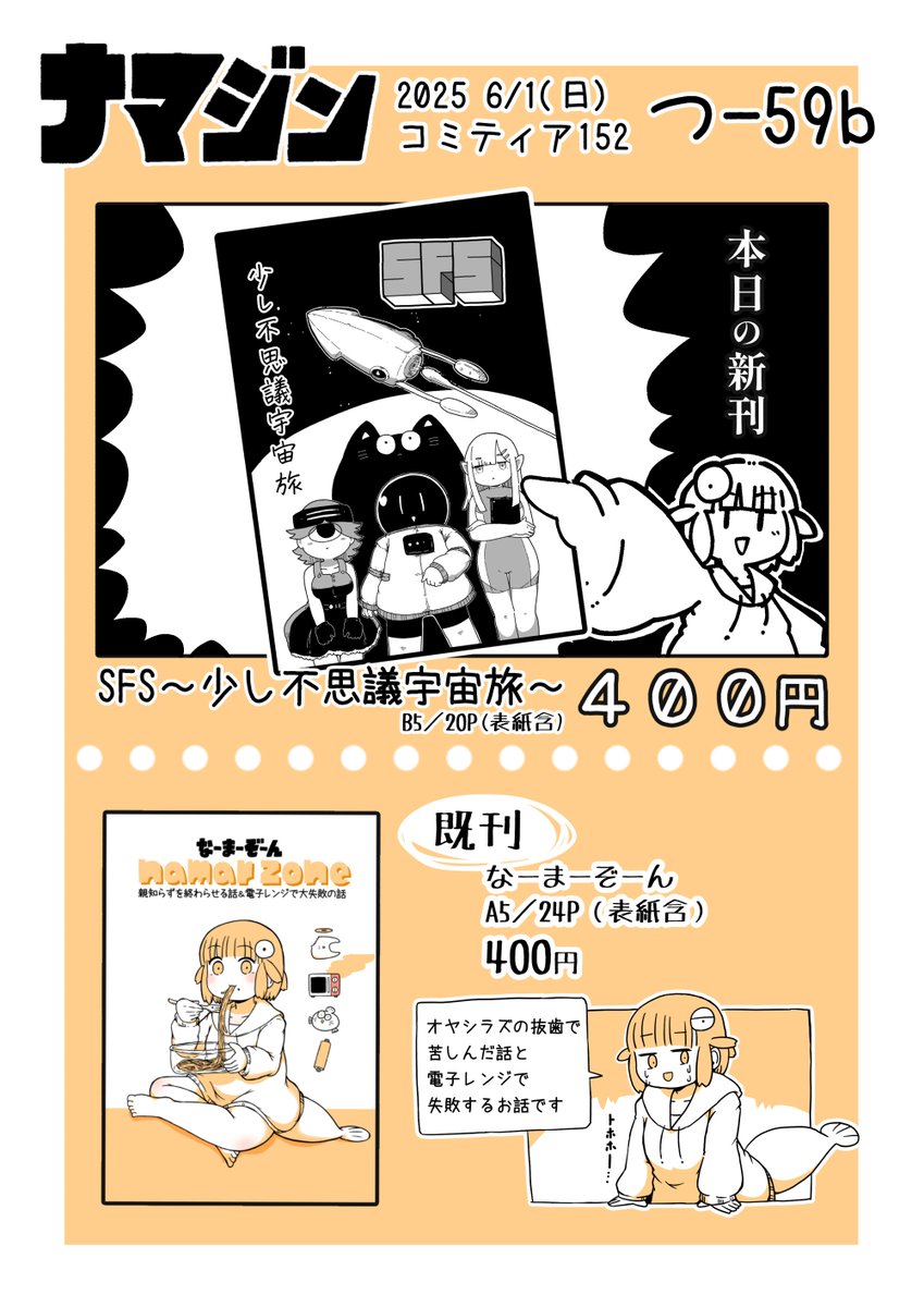 明日のコミティア152のお品書きと本の紹介POPです ビッグサイト