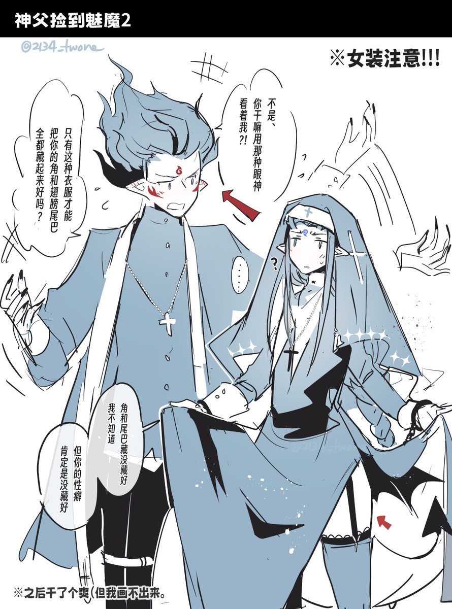 2134Twone's tweet photo. 【女装注意】神父×魅魔2【当心ooc】
#藕饼 #Oubing #NeZha2 https://t.co/Z14pgg10tY