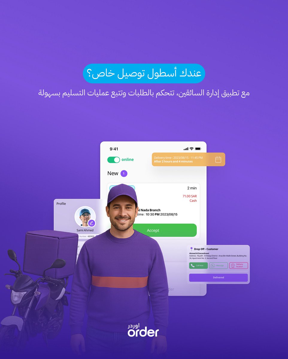 عندك أسطول توصيل خاص؟
 مع تطبيق إدارة السائقين، تتحكم بالطلبات وتتبع عمليات التسليم بسهولة.