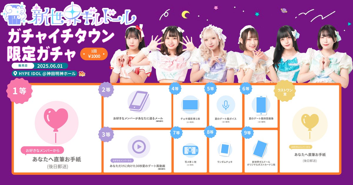 ＼ガチャガチャに参加／

6/1(日)開催『HYPE IDOL！』
@神田明神ホール
にてガチャガチャ企画に参加します🫧

限定の特典がたくさんあります！
明日はライブに加えて
ガチャもお楽しみください✨！！

出店時間▶︎10:00～16:50

#新世界ギルドール #ガチャイチタウン
#HYPEIDOL