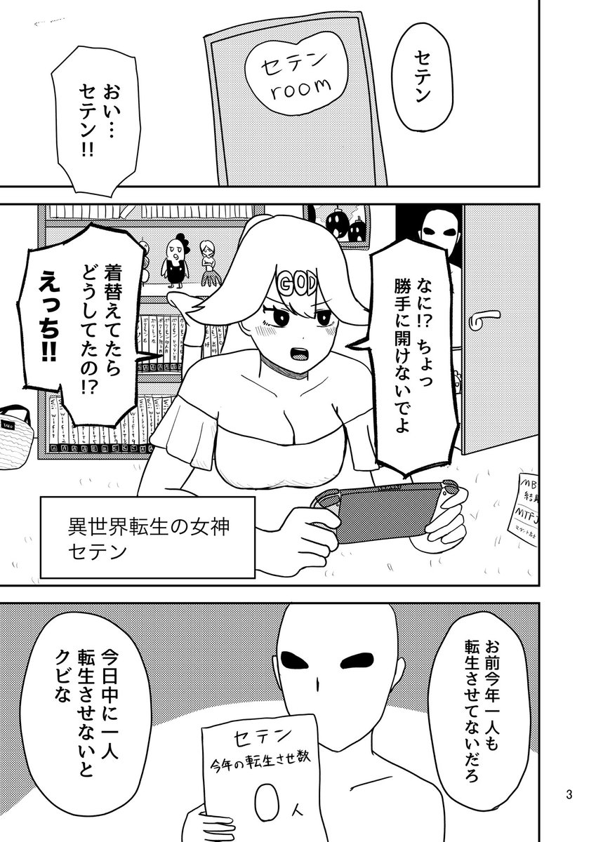 異世界転生、事前確認制 1 