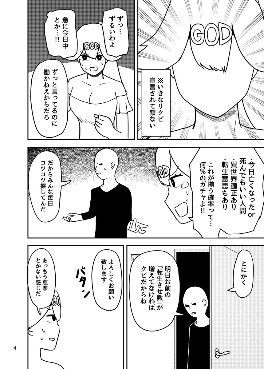 異世界転生、事前確認制 1 