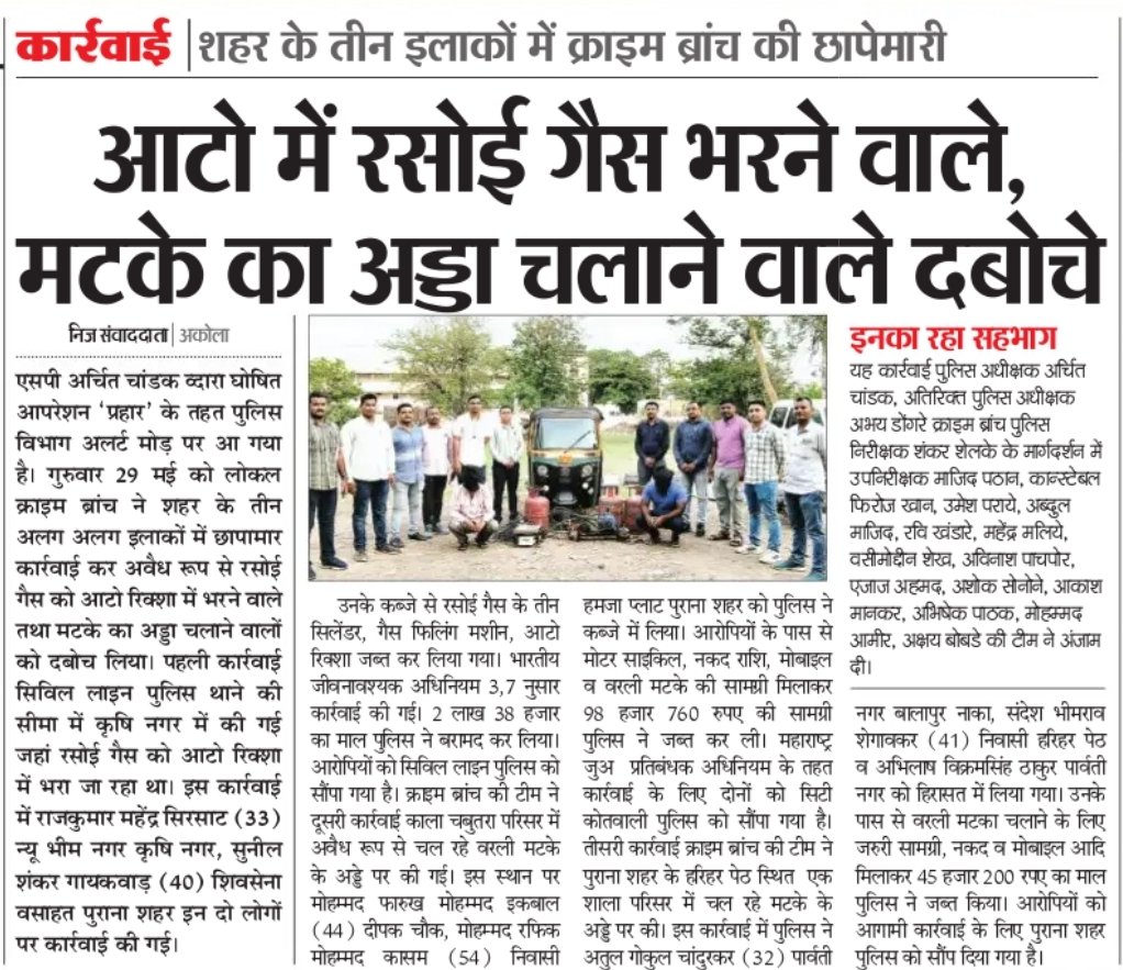 AkolaPolice's tweet photo. #Operation_Prahar | मा.पोलीस अधीक्षक @archit_IPS यांच्या मार्गदर्शनात 'ऑपरेशन प्रहार' अंतर्गत; अकोला पोलिसांकडून विविध ठिकाणी छापे! ४.८० लाखांचा गांजा जप्त! 

@DGPMaharashtra 
@IGP_AmtRange 
@InfoAkola 
#AkolaPolice https://t.co/sbOBeQcTI9
