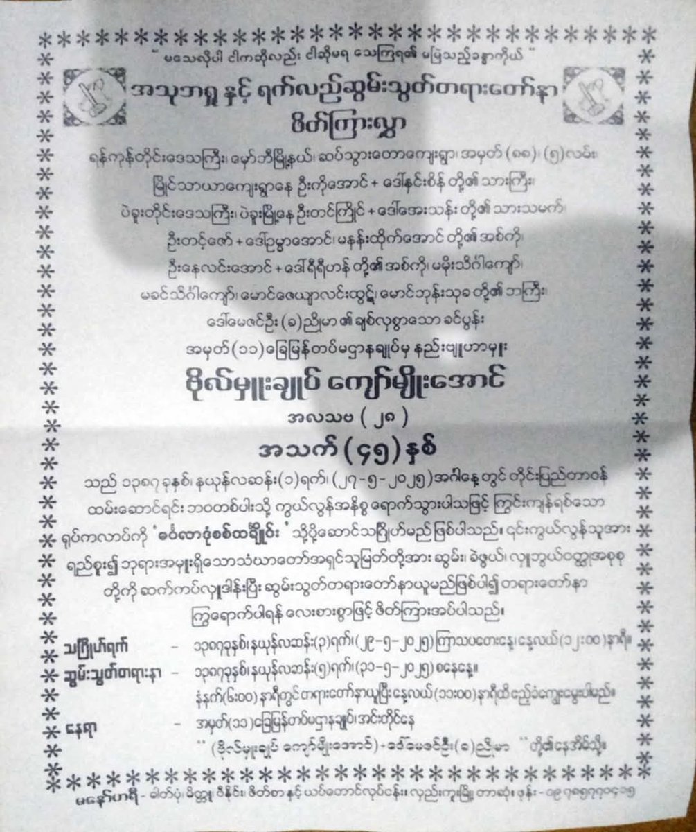TheChindwin's tweet photo. A senior military officer from the Myanmar junta regime was reported killed, while a Lieutenant Colonel and his subordinates were apprehended by the Arakan Army in Rakhine State, Myanmar.

On May 27, a sniper affiliated with the Arakan Army reportedly killed Brigadier General Kyaw Myo Aung, who served as the commander of Brigade 11 in the Light Infantry Division, along with four accompanying soldiers during the engagement at Hnanphe, near Kyaukphyu town.

Lieutenant Colonel Kyaw Lin Kyaing and fourteen of his soldiers were apprehended Friday by the Arakan Army in a separate encounter at Mindat Taung, also in close proximity to Kyaukphyu town.

The junta regime is on the verge of losing a critical strategic asset in Kyaukphyu as the Arakan Army pushes forward. With regime forces faltering and steadily ceding ground in confrontations with the AA, the imminent threat to this key naval base could drastically undermine the junta's control and operational capabilities in the region. 

The escalating conflict signals a pivotal shift that could alter the dynamics in Rakhine state, heightening concerns about the future of the junta's authority.

Photo/Western News