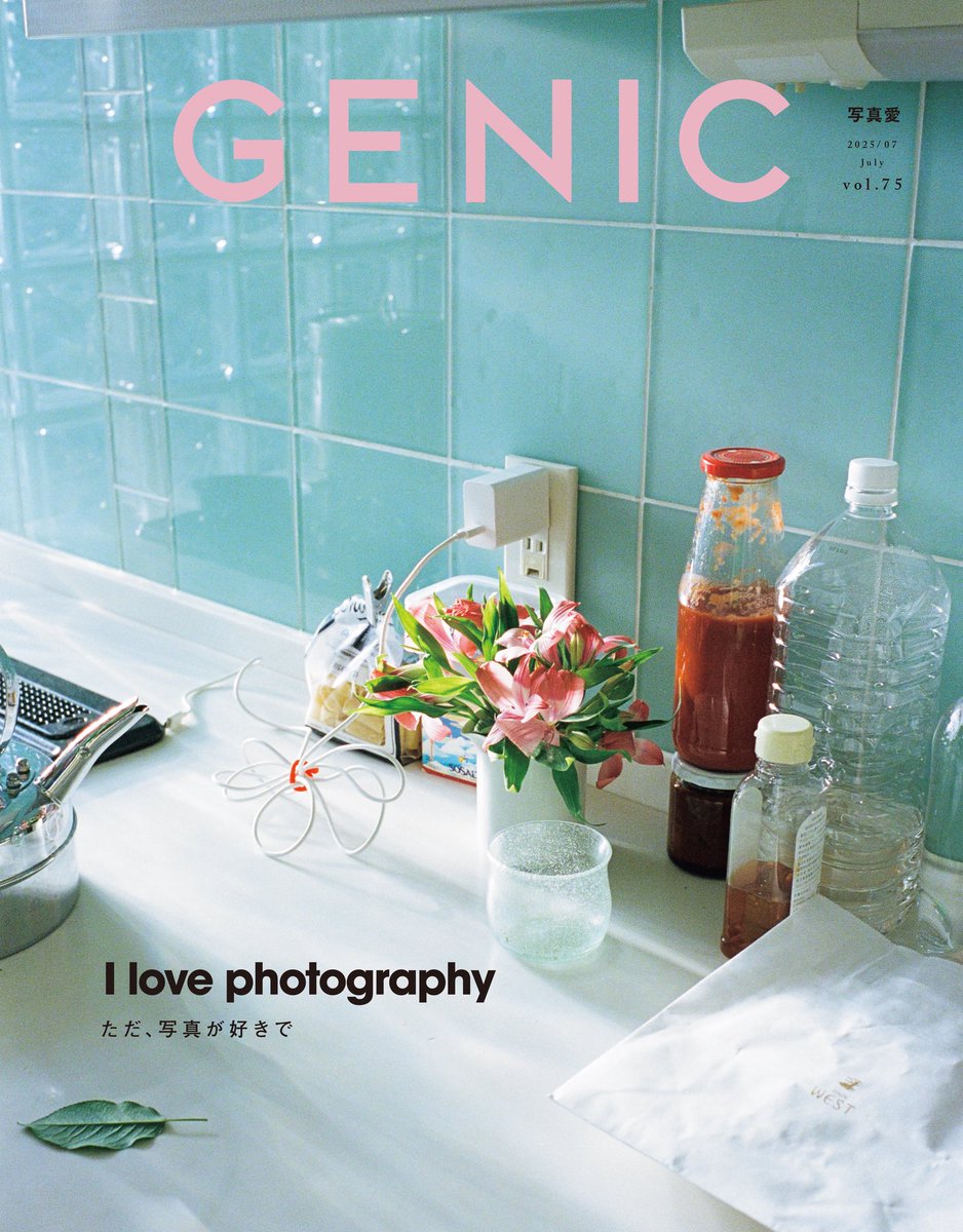 rikaloha's tweet image. GENIC 7月号予約開始です。結局のところ、写真を続けている理由は写真が好きだからなのだよね、という想いに至りまして、堂々と表紙で叫んでみました。
そして、プチギフト。GENIC SHOPでの購入で、表紙風クリアファイルを 🎁。数量限定のためお早めに!小さめで可愛いです。
shop.genic-web.com
