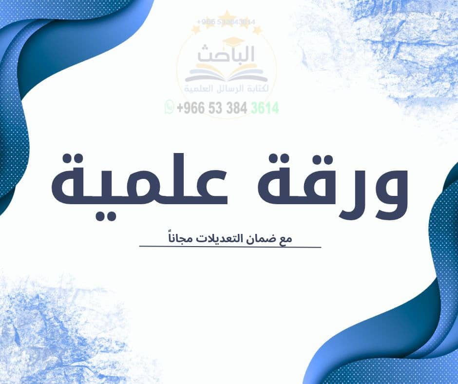 مشروع_بحثي 📝 | بروبوزال | خطة_بحث | مقترح_بحثي tweet media