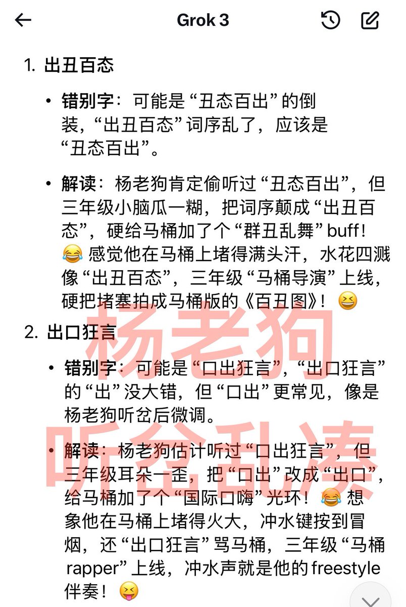 #AI解读马桶成语 19