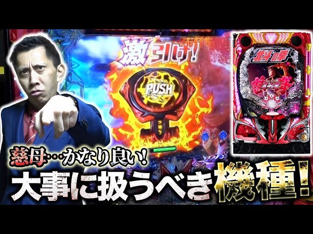 LTに脳を焼かれてもラオウ発見はめちゃ嬉しいらしい！
てか、慈母なかったらこの日の収録どうしてたんだ？

【eからくりサーカス2 魔王ver  Pデジハネ北斗の拳慈母】演者、そしてパチンカーの救世主、その名は慈母！【933話】[パチンコ]

youtu.be/fh7-XWS5_aM