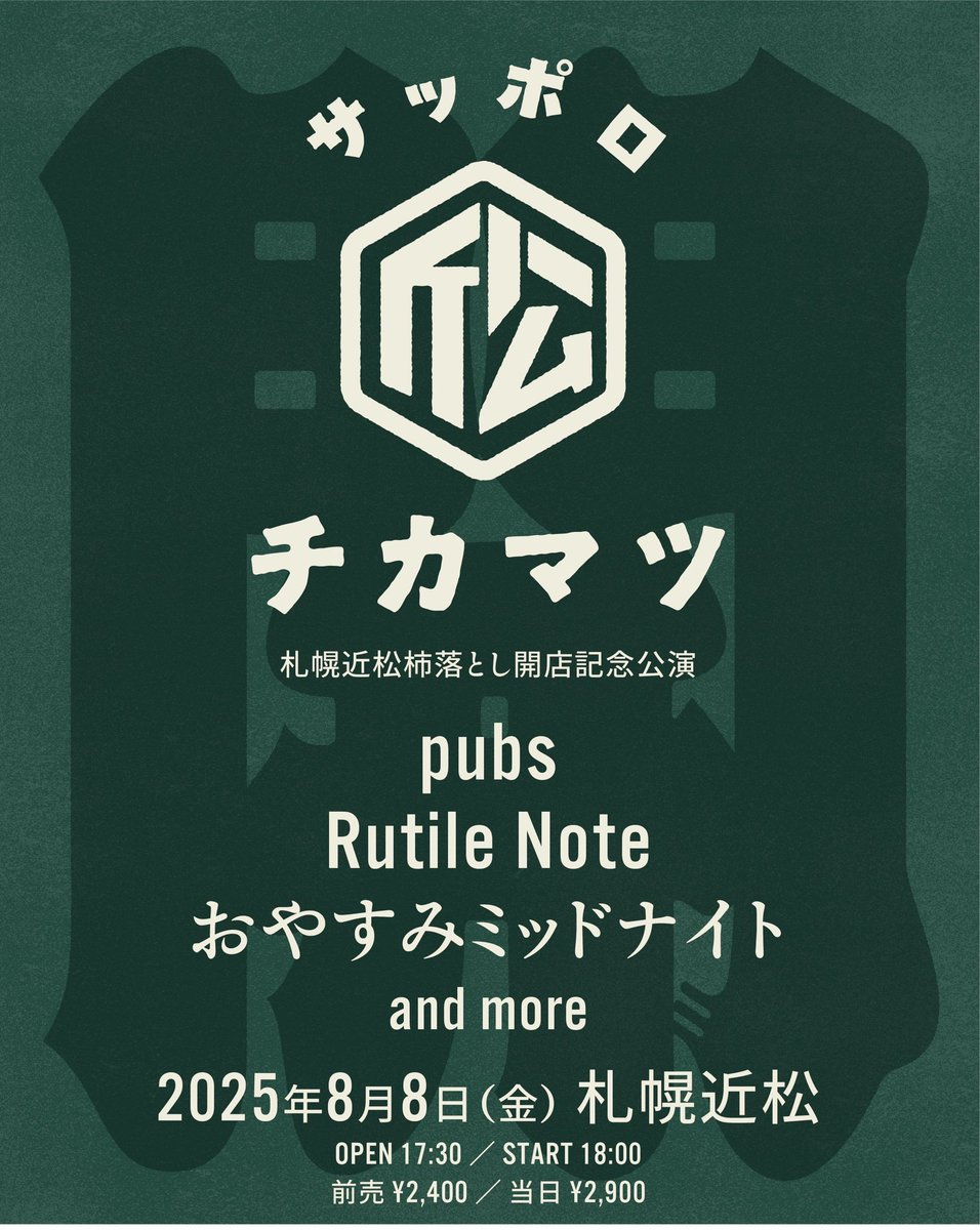 札幌近松 tweet media
