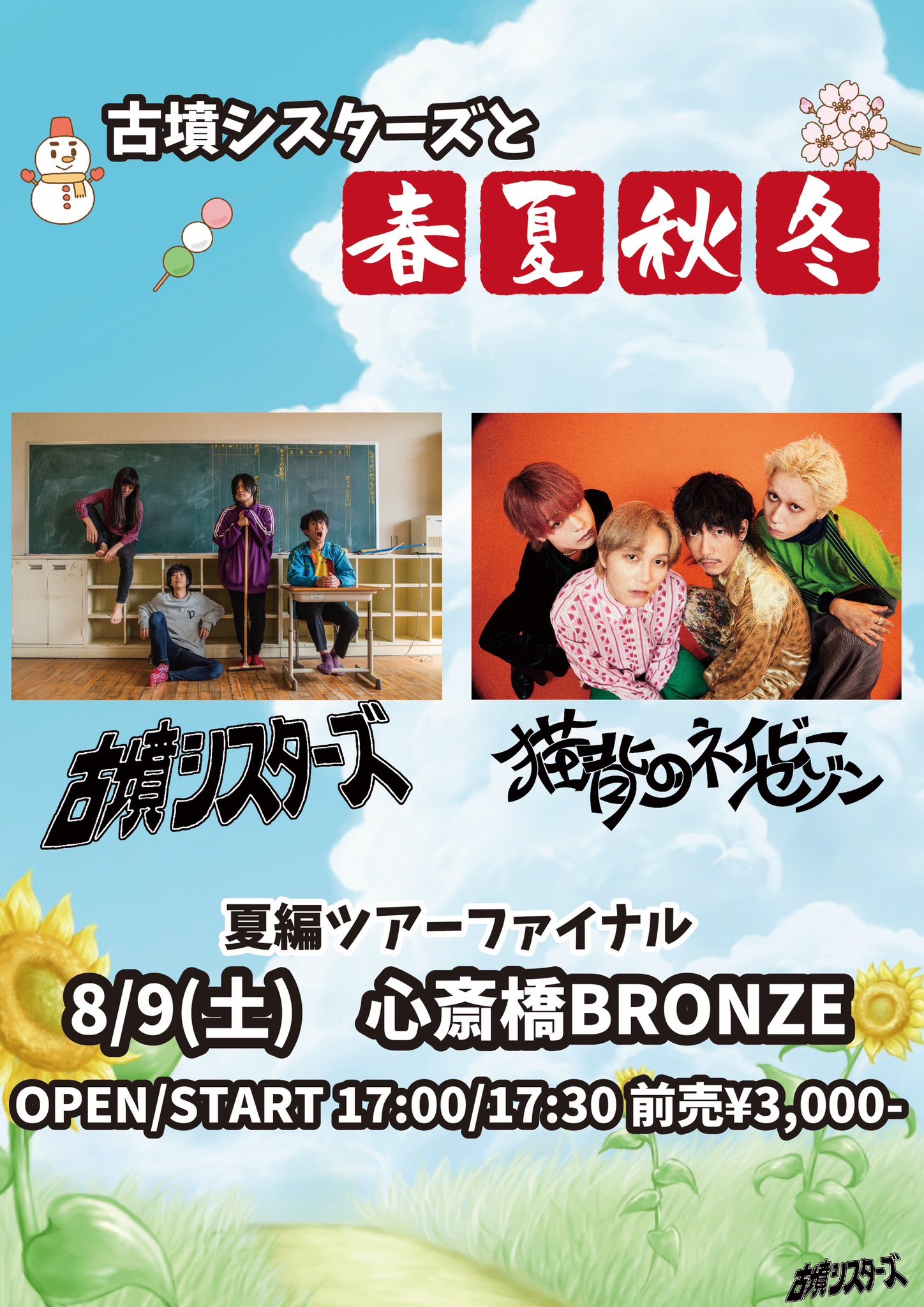 古墳シスターズ　THE ボツ集 CD 古墳シスターズ THE ボツ集 CD