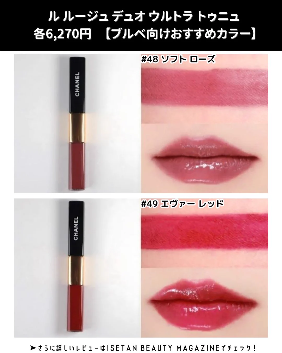 CHANEL ルルージュデュオウルトラトゥニュ3本セット 公式】 ISETAN BEAUTY MAGAZINE(三越伊勢丹化粧品オンラインストア