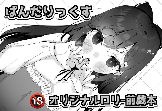 6月8日 大田区産業プラザPio開催【ぷにケット51】にてサークル配置をいただきました! 【ぷに56】 にて[ぱんだりっくす]で参加いたします 頒布物は新刊、既刊一部ずつ。 猫耳コスあまねちゃんオーロラアクスタにフリーペーパーを予定しております。 ぜひよろしくお願いいたします