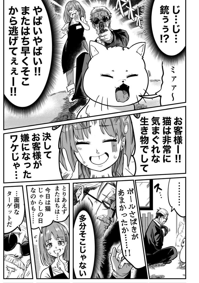 最強の殺し屋がネコに心動かされる話(4/5) 