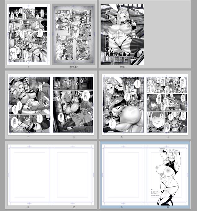 どうにか8ページ用意した・・・

今からセブンで印刷してきます 