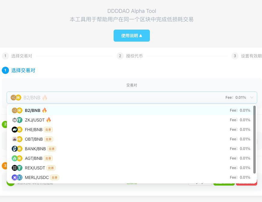 ddddao_'s tweet photo. 🚀 DDDDAO Alpha Point 刷分工具测试版上线！

https://t.co/yagHYGe9vz

✅ 同一区块买卖 成功率已达 95%+，支持多个交易对 
✅ 操作简单 · 一键刷分 · 降低损耗，每天最低成本拿满16分

📌 加入社区获取更新与支持 https://t.co/RZLnOvLgls