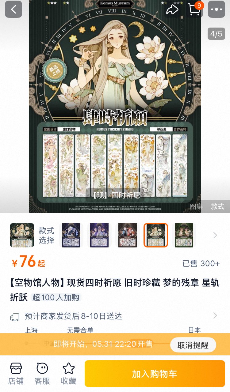 ✾今月18日よりマステ出品します✾　2点 マスキングテープファン - 商品ラインナップ