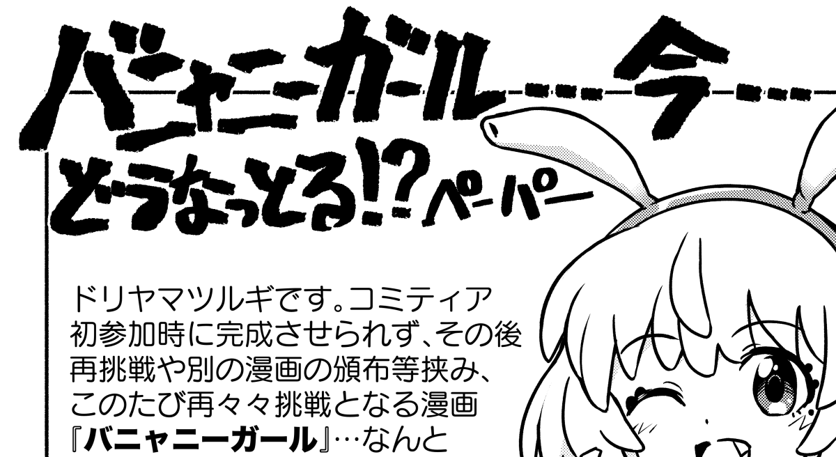 コミティア152、例によってずっと描いてる漫画が今回もうまいこと仕上がらなかったので、今こんな感じです!という報告と、ネームの前編部分だけ読めるPDFのQRコードが載ったペーパーを配ります!あと既刊の「少しずつ漫画になっていくなにか」も持っていきます。た01b「受容会R」へお暇でしたら何卒… 