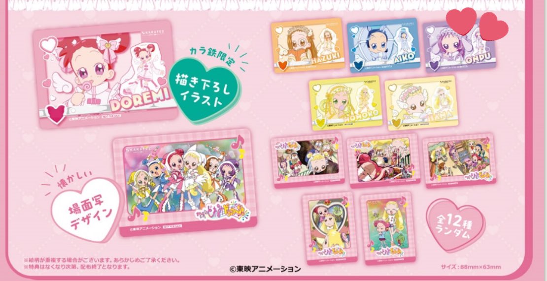 【交換希望】  おジャ魔女どれみ カラオケの鉄人  カラ鉄 ビジュアルカード ミニフォト風カード ルームキー

譲：画像一枚目
求：各同種おんぷ

郵送又は都内手渡し

難しいとは思いますがお心当たりある方検索からもお気軽にお声掛けください