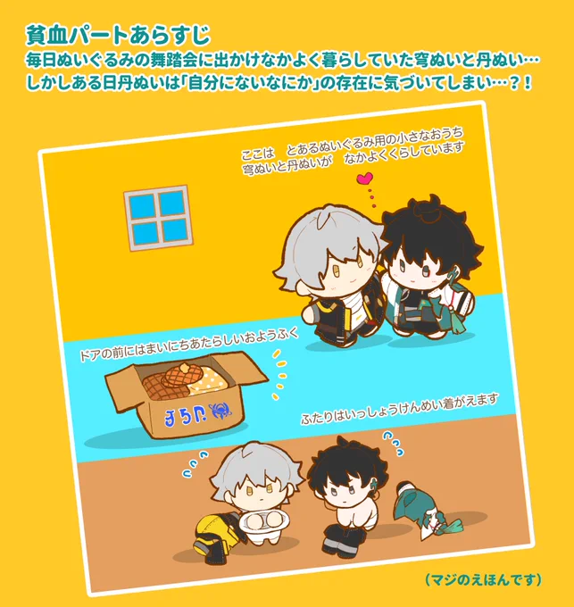 【合同誌!】6/15穹丹オンリー新刊貧血&amp;じゃく合同誌「ぬ!」ぬいのフルカラーえほん20p¥500です 各自ぬいぐるみのハートフル(?)(諸説あり)ストーリーをえほんらしく描きました! なんと!ノベルティでしっぽが生えてます