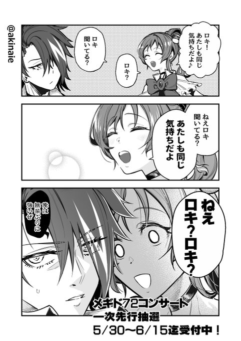 昨日のメギド配信見直しつつ 