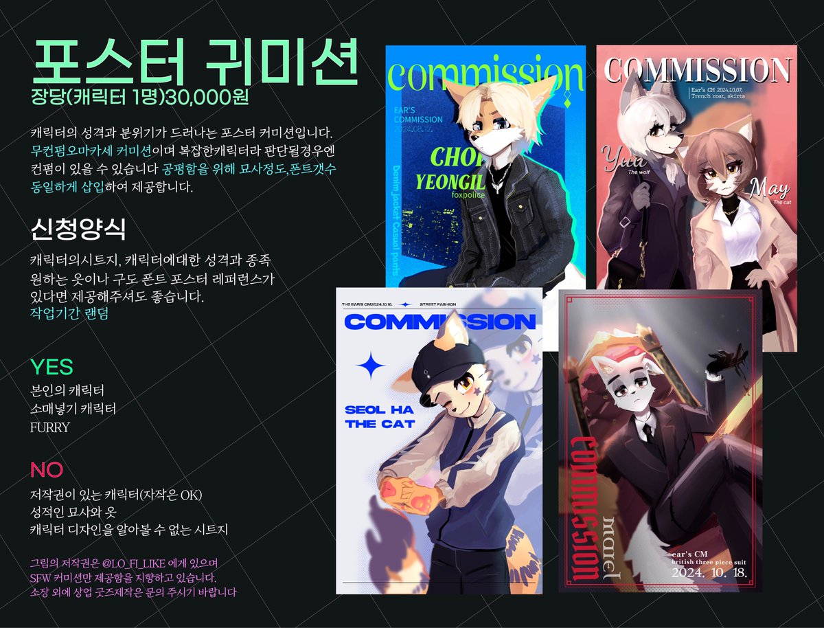 상황 표현일러스트 및 포스터 커미션을 다시 열어봅니다! 

고정가 3만

이런 분들께 추천합니다!
- 캐릭터 포스터가 갖고 싶은 분
- 캐릭터에게 옷 입히고 싶으신 분!
- 캐릭터의 세계관이 있으신 분