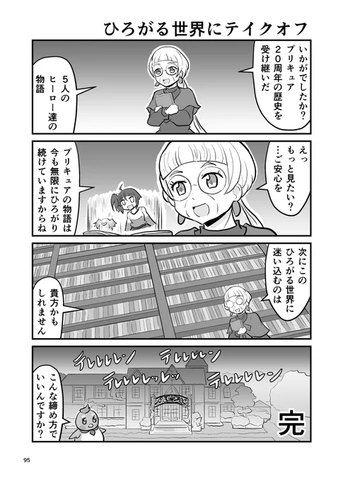 これはひろプリ本のラストを締めくくったタモさん風ヨヨさん 