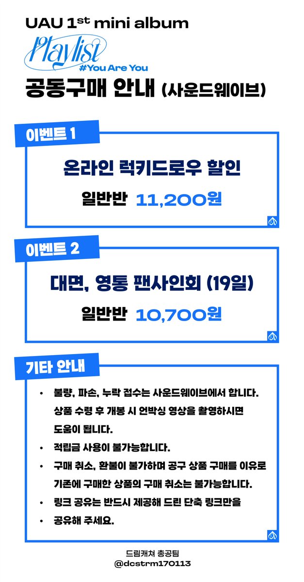 dcstrm170113's tweet photo. ♦️UAU 미니 1집 초동 집계기간입니다📈
😆팬사인회, 럭키드로우 할인 공구를 오픈했습니다(사운드웨이브)
✅판매기한 6. 3. 22:00까지, 팬사인회 6월 19일. 
✅상세 내용은 설명을 참고해주세요

대면: https://t.co/6fM5jeRddY
영통: https://t.co/KlPlZ9MtY0
럭드: https://t.co/ZDq0ZHC2IG https://t.co/Ti7dKsS8I3