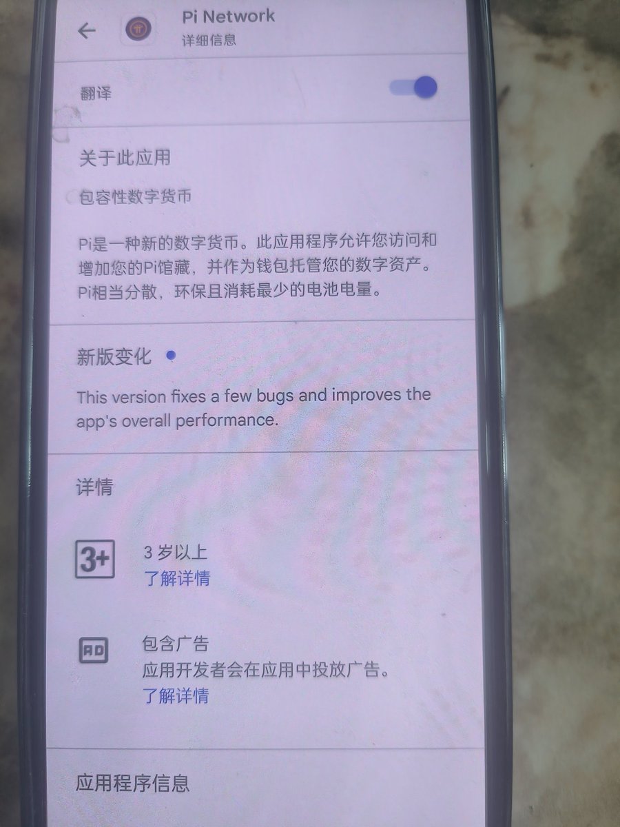 gzhwi3's tweet photo. 我们抱怨满嘴脏话，我们愤怒满腔怒火，但项目方管你怎么叫，耐心埋头苦干，谷歌的app显示包容性数字货币，注意是数字货币！不是虚拟货币！
#PiCoreTeam #PiNewaMedia #BSCNews https://t.co/B7Uog9DE3a