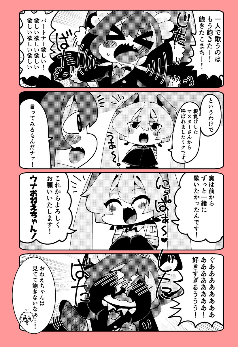 不定期ミクウナマルチバース四コマまとめ 