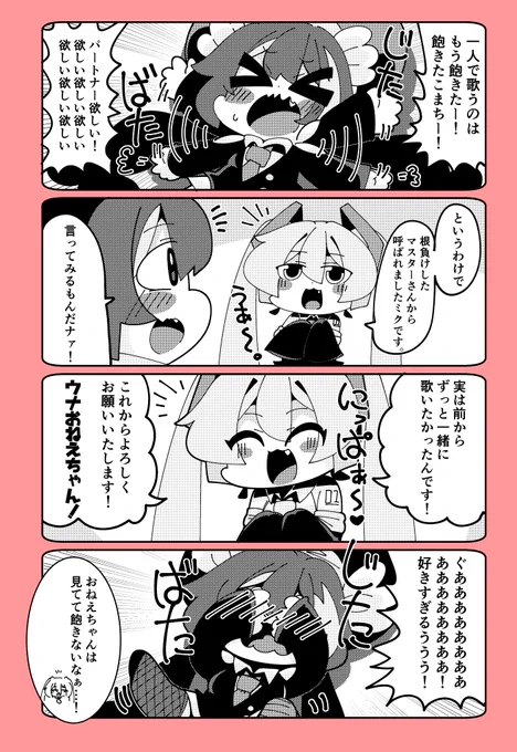 不定期ミクウナマルチバース四コマまとめ 