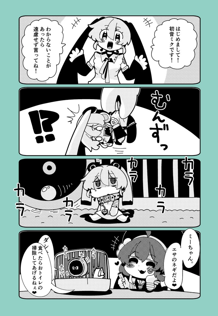 不定期ミクウナマルチバース四コマまとめ 