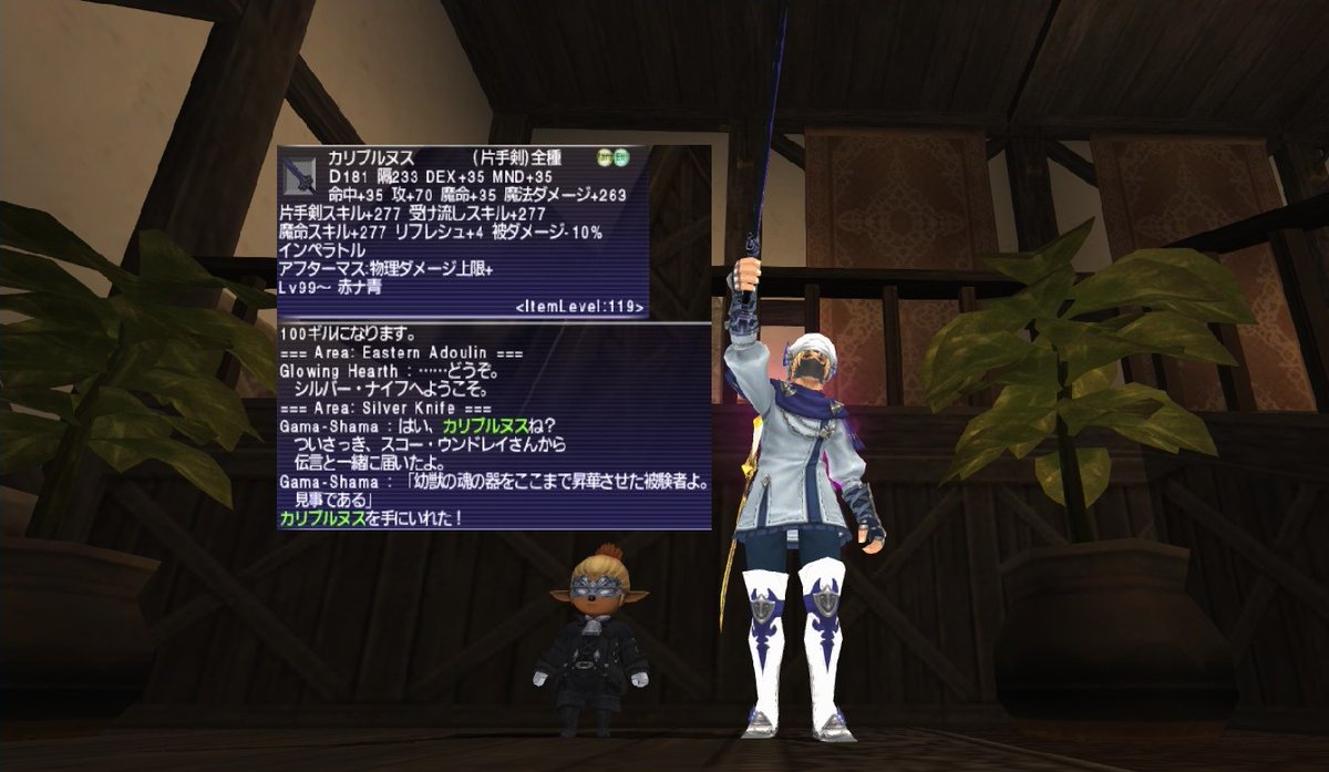 FF11_Carbuncle's tweet photo. プライム片手剣の最終段階を手に入れたぞ！
これで両手棍、楽器、短剣に続いて片手剣も手に入れられて、メンバー達に本当に感謝致します

今回、ソーティ固定で卒業する人が出たので、固定を解散して私も５年振り３度目のFF11を引退します→ https://t.co/PTiwcC7Tgq