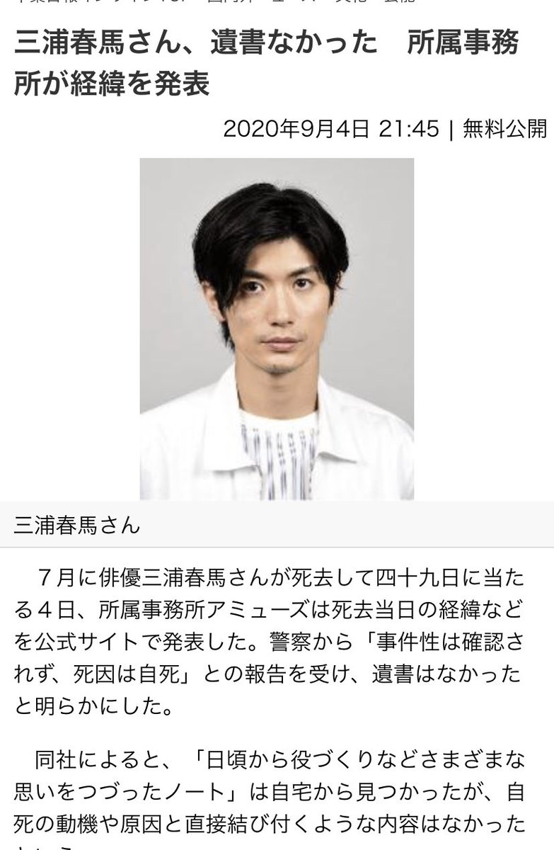 SNSから春馬さんの記事を消さないで #明るみになる迄諦めない #三浦春