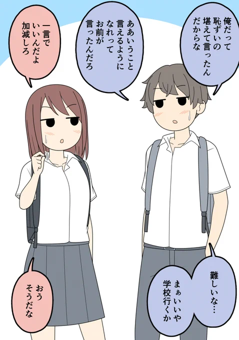 男友達と女友達改め、彼氏と彼女2 