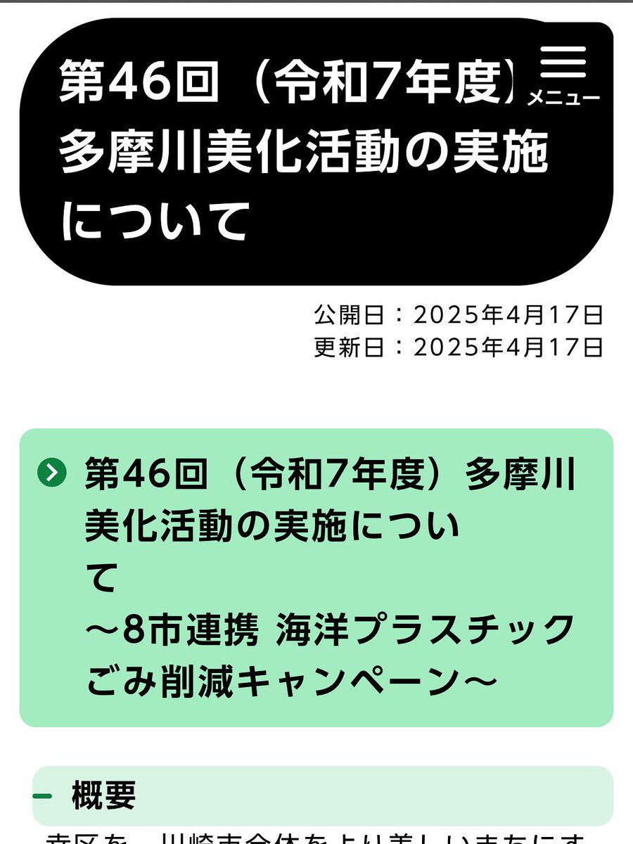 hidekawano's tweet photo. Let’s do this 💪  #多摩川美化活動 https://t.co/Hx8jWPG0Zl