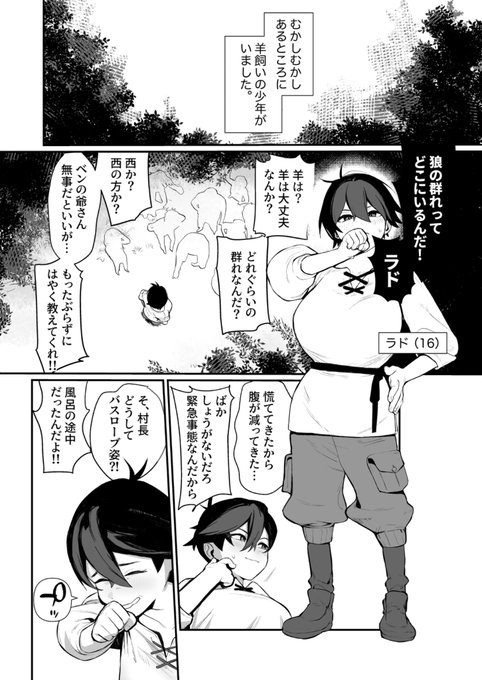 嘘つきオオカミ少年をわからせたい! 