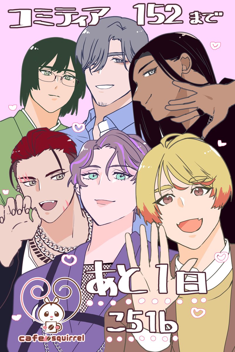 #コミティア152 まであと1日💖
#恋エキュ 恋愛ノベルゲーム 体験版付き同人誌&amp;グッズ
恋エキュメンズ達から皆様へときめきが届きますように💚💙🖤❤️💜💛
AKIRAさんのスペースにて❤️❤️❤️🐻‍❄️🦌ｷｬ…