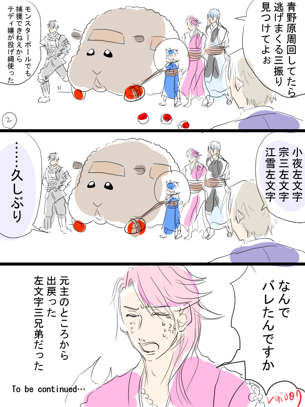 審神者シロモのモルカーととうらぶのクロスオーバー漫画描きました。
お帰りなさい。 