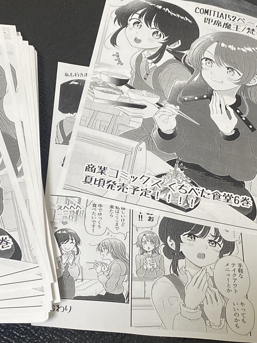 明日のコミティアで無料配布する両面刷りペーパーを印刷して来ました! 

コンビニのコピー機で紙切れ交換2回、インクトナー切れ交換一回が発生して大変だった😭 

スペース、【の20-ab 】です! 
