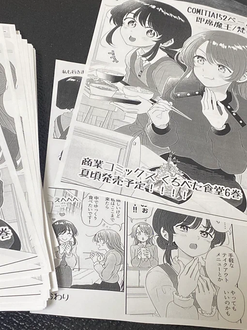 明日のコミティアで無料配布する両面刷りペーパーを印刷して来ました! 

コンビニのコピー機で紙切れ交換2回、インクトナー切れ交換一回が発生して大変だった😭 

スペース、【の20-ab 】です! 