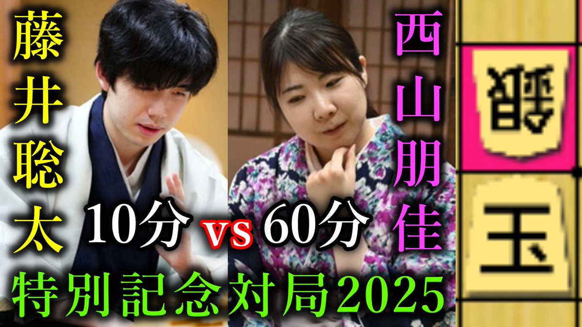 【名局】藤井聡太王将と西山朋佳王将のハンディ戦で大金星が...【王将戦特別記念対局2025】

youtu.be/WcMAbxUHU8o

#将棋 
#藤井聡太 
#西山朋佳