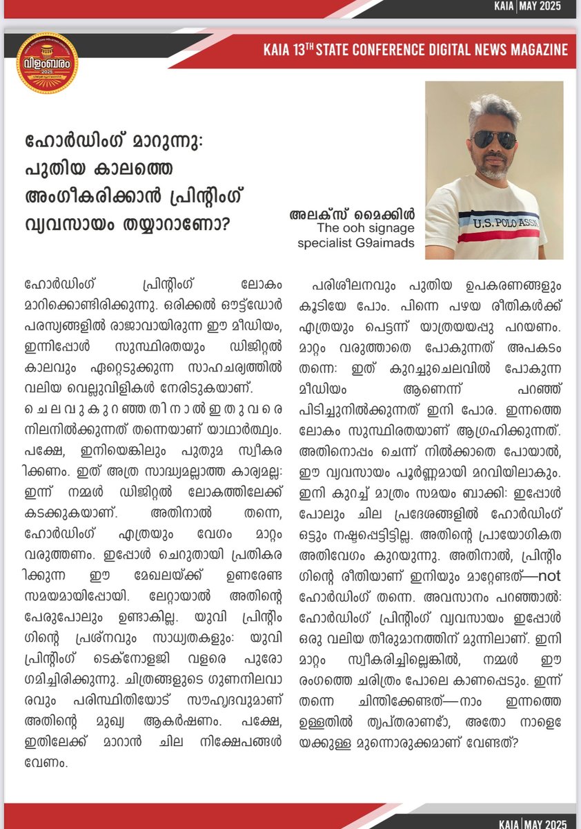 ArnonMedia's tweet photo. Hoarding in Transition: Is the Printing Industry Ready to Embrace the New Era?
By Alex Michael, Hoarding Signage Specialist, G9 Aim Ads  #kaia #ooh #keralaooh https://t.co/irqxEmbjW4