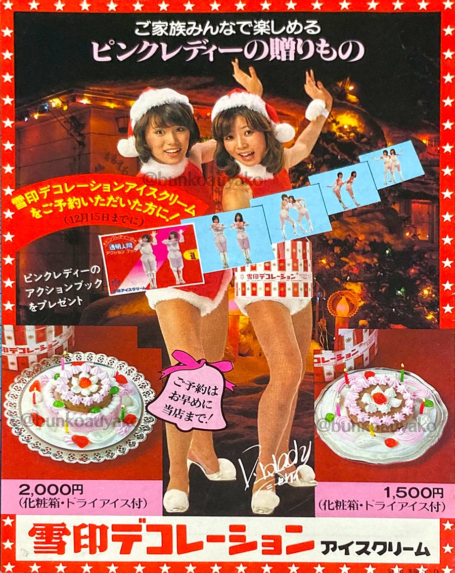 昭和レトロ　雪印アイスクリーム　保冷庫　ビンテージ　雑貨　時代飾りに 昭和レトロ 雪印アイスクリーム 保冷庫 ビンテージ 雑貨 時代飾りに