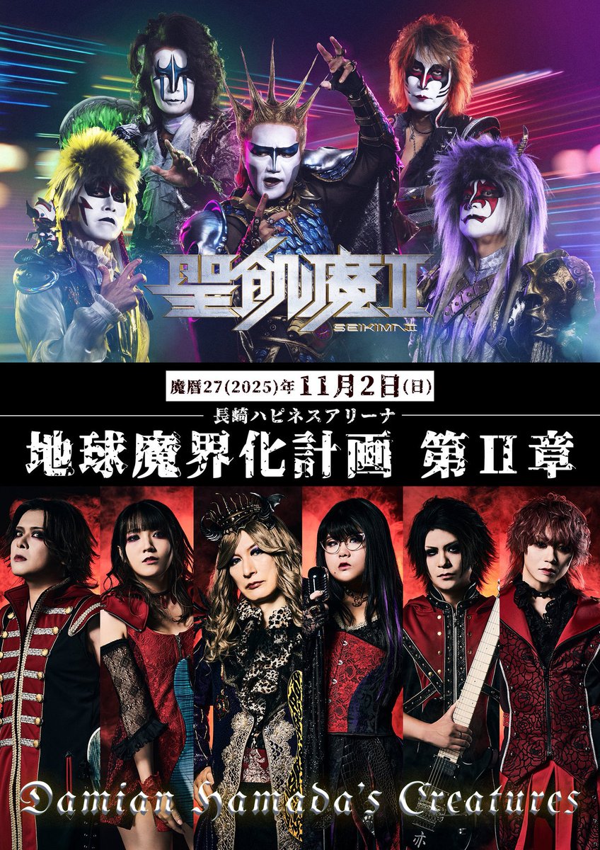 聖飢魔IIツアーin熊本城ホール まさかの、構成員の皆様、信者の皆様に