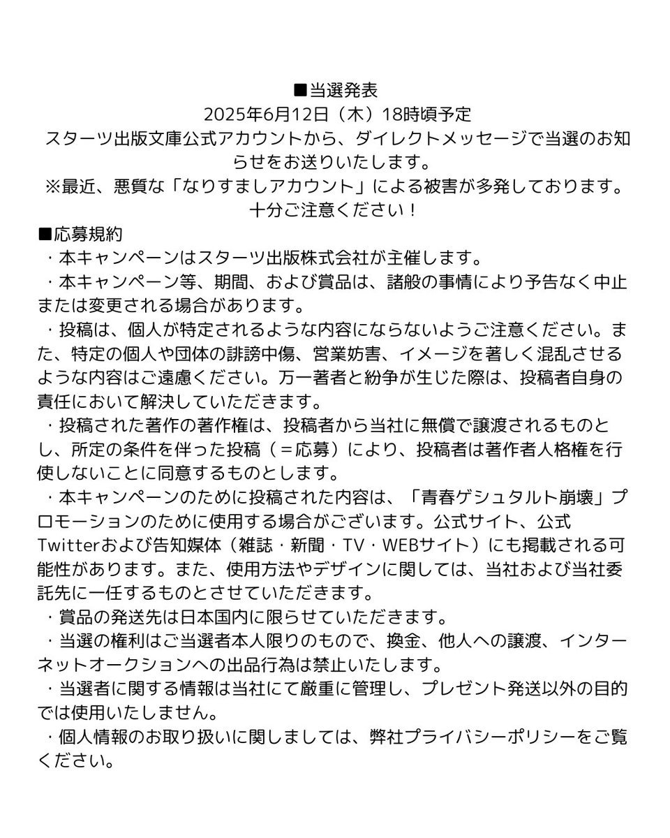 スターツ出版文庫 tweet media