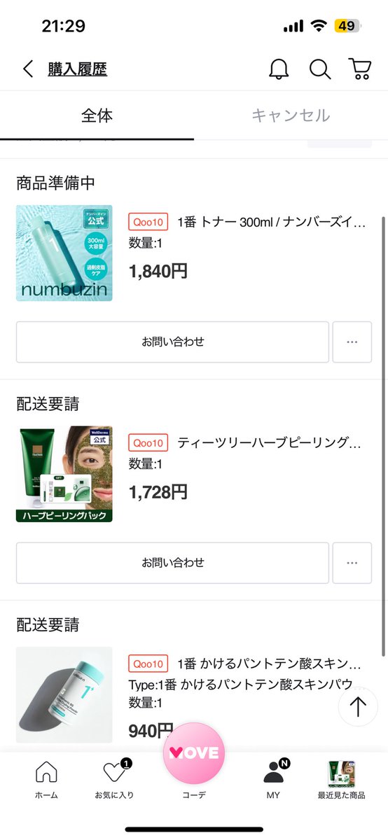 メガ割届くの遅いからこんくらいでいいや