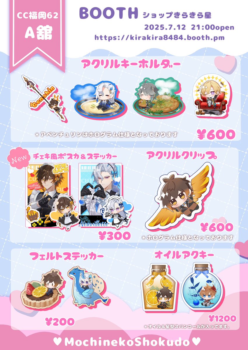 seigetu810's tweet image. 【CC福岡62&通販のおしらせ📢】
7/6(日)開催のCC福岡62に参加させて頂きます‼️少しでもお気に召すグッズがございましたら嬉しいです☺️🌸
通販開始:7月12日(土)21:00〜
【URL:kirakira8484.booth.pm】