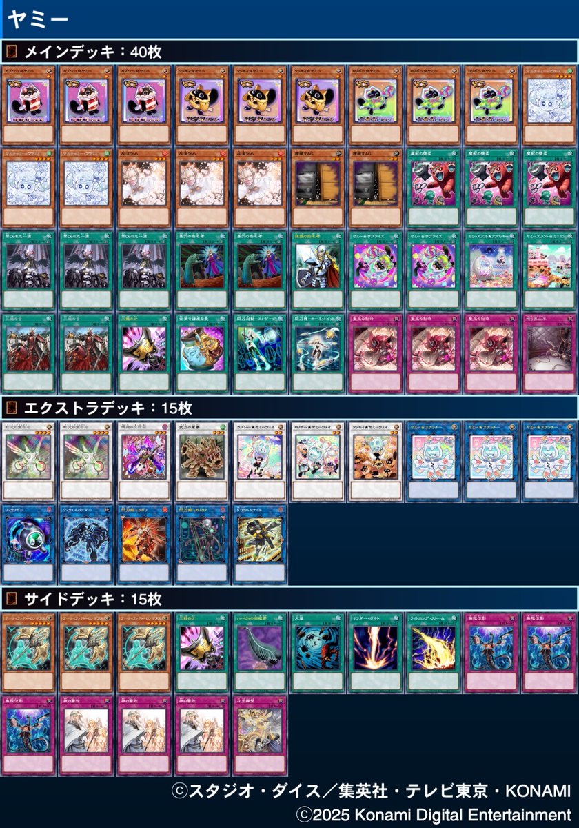 遊戯王　vsk9 大会レシピ参考　デッキ　サイド、エクストラ付き 遊戯王 vsk9 大会レシピ参考 デッキ サイド、エクストラ付き