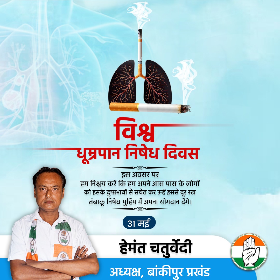 HemantChatur143's tweet image. विश्व धूम्रपान निषेध दिवस 
इस अवसर पर हम निश्चय करें कि हम अपने आस पास के लोगों को इसके दुष्प्रभावों से सचेत कर इससे दुर रख तंबाकु निषेध मुहिम में अपना योगदान देंगे।
 #nosmoke #nosmoking #NoSmokingDay #nosmoking🚭