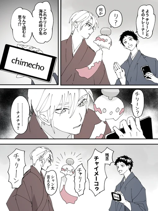 チリーンの英語名 